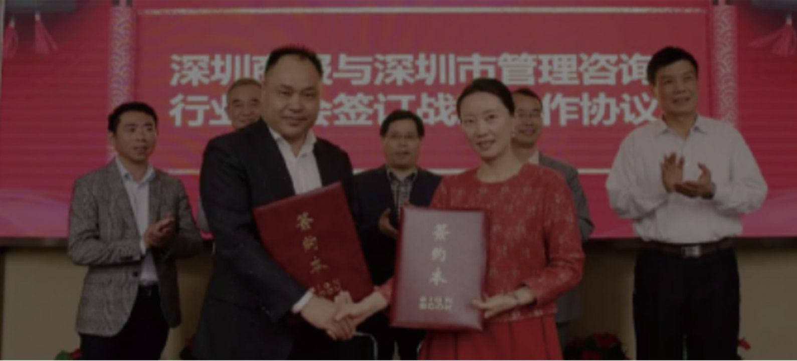 恭賀單海洋先生當(dāng)選深圳市管理咨詢(xún)行業(yè)協(xié)會(huì)會(huì)長(zhǎng)！